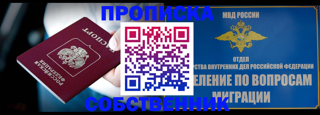 временная регистрация в Красном Куте