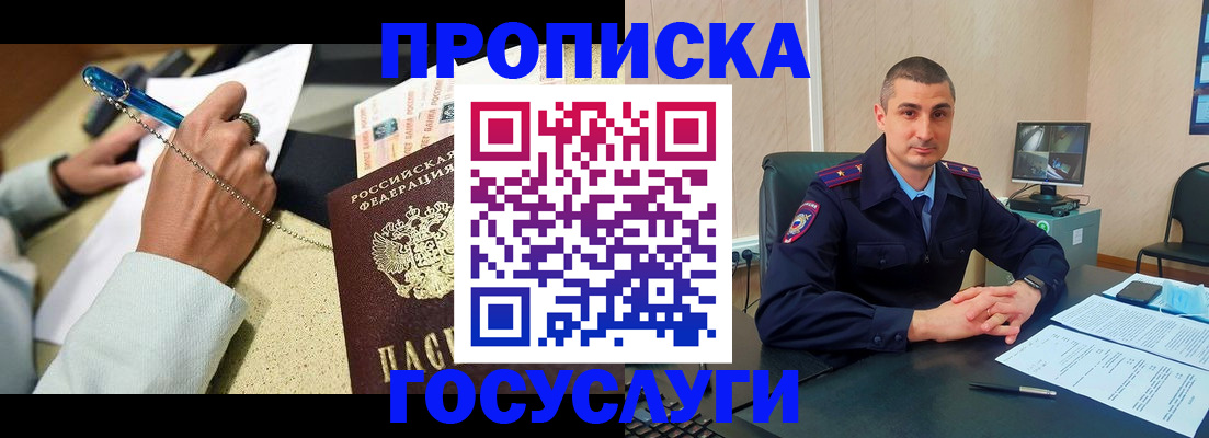 временная регистрация в Красном Куте