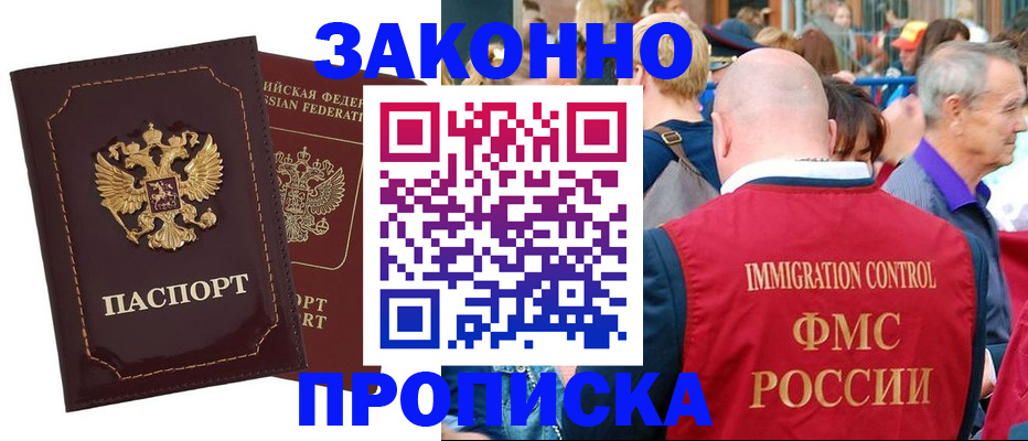 прописка паспорт в Красном Куте