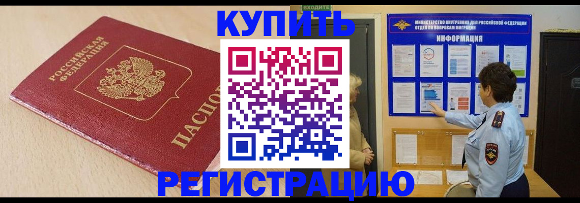 регистрация в Красном Куте